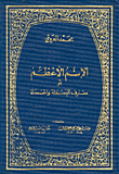 The Greatest Name Or Acquaintances Of Basmalah And Praise