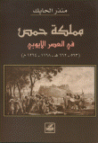 The Kingdom Of Homs In The Ayyubid Period