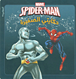 Spider - Man - Adventure 9