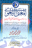 Linguistic Meaning `a Theoretically And Practically Rooted Arabic Study`