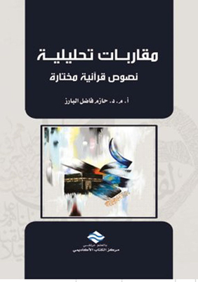 Analytical Approaches To Selected Qur'anic Texts