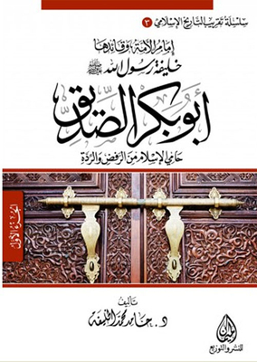 The Successor Of The Messenger Of God - Abu Bakr As-siddiq