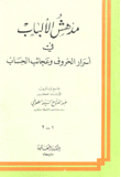 Amazing Hearts In The Secrets Of Letters And The Wonders Of Arithmetic