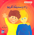 Ram And His Friend Karim