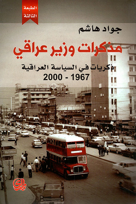 Memoirs Of An Iraqi Minister; Memories In Iraqi Politics 1967 - 2000