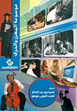 Encyclopedia Of Professions And Crafts