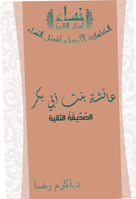 Aisha Bint Abi Bakr