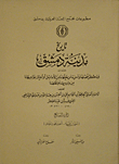 The History Of The City Of Damascus - Mentioning Its Virtues - And Naming Those Who Solved It From The Proverbs - Or Passed Through Its Suburbs From Its Entrances And People (part Vii)