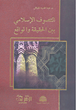 Islamic Mysticism Between Reality And Reality