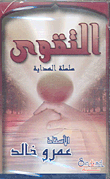 Piety