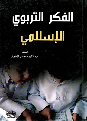 Islamic Educational Thought