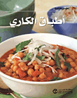 أطباق الكاري