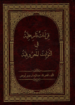 Historical Readings In The Known Constants