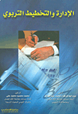 Educational Management And Planning