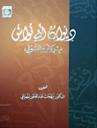 Diwan Of Abi Nawas With The Narration Of Al-souli