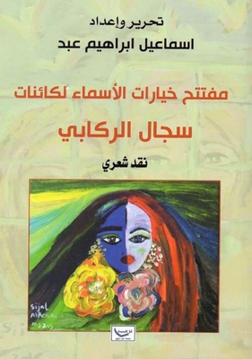 Opening The Names Options For The Objects Of Sajal Al-rikabi - Poetic Criticism