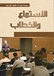 Listening and speech