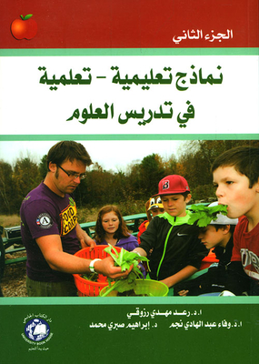 Teaching-learning Models In Science Teaching - Part Two