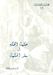 Wisdom Of Wisdom Or Book Of Wisdom