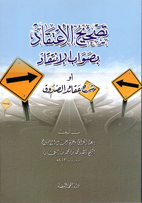 Correcting The Belief In The Rightness Of Criticism Or Explaining The Beliefs Of Al-saduq