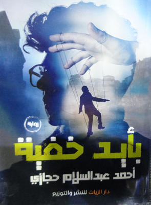 بأيد خفيفة