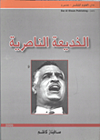 Nasiriyah Deception