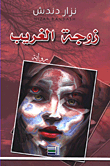 Stranger's Wife