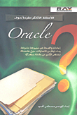 Most Frequently Asked Questions About Oracle