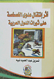 The Impact Of The Transmission Of The Contagion Of Privatization On The Revolutions Of Arab Countries