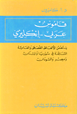 Arabic To English Dictionary