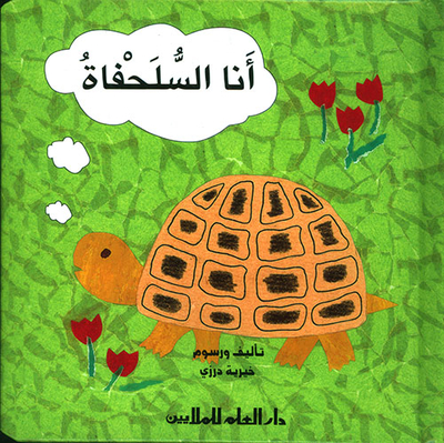 I Am The Turtle