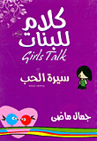 Speech For Girls: The Biography Of Love
