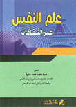 Cross-cultural Psychology