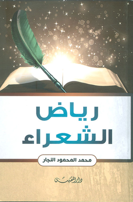 The Gardens Of Poets