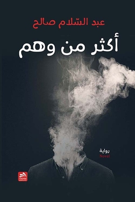 More Than An Illusion
