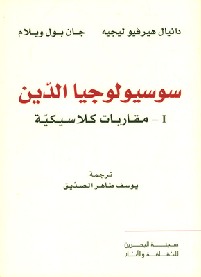 Sociology Of Religion - Part One (classical Approaches)
