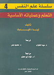 Education And Its Basic Operations