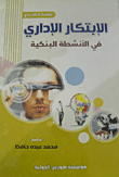 Administrative Innovation In Banking Activities