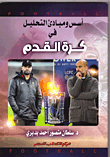 Foundations And Principles Of Analysis In Football