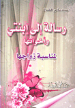 A Letter To My Daughter And Her Sisters On The Occasion Of Her Marriage
