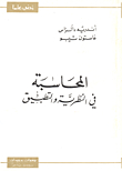 Accounting In Theory And Practice