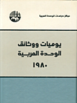 Arab Unity Diaries And Documents 1980