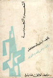 الشعر والتجربة