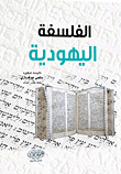 Jewish Philosophy