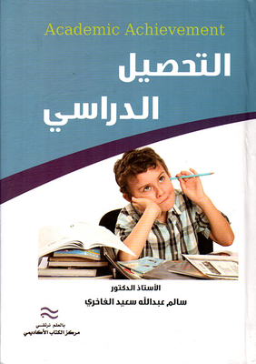 Academic Achievement