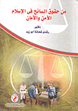 Among The Rights Of The Tourist In Islam Are Security And Safety