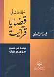 Disputes In Qur’anic Issues - A Study In Interpretation From The Inspiration Of The Qur’an