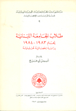Lebanese University Students 1983 - 1984