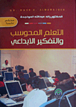 Computerized Education And Creative Thinking