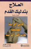 Foot Massage Therapy (complete Natural Relief For Chronic Diseases)